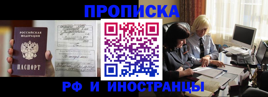 прописка для работы в Апатитах