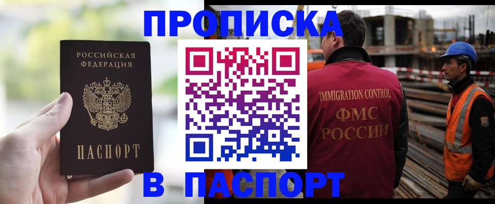 прописка для работы в Апатитах